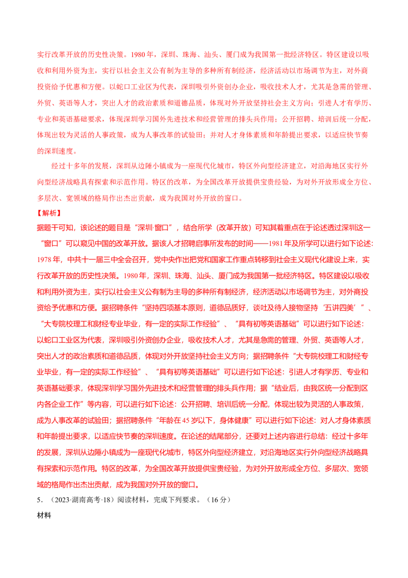 重难点25新高考情景类和史学类材料题答题技巧（解析版）_07高考历史_2024年新高考资料_3.2024专项复习_2024年高考历史热点&middot;重点&middot;难点专练（新高考专用）