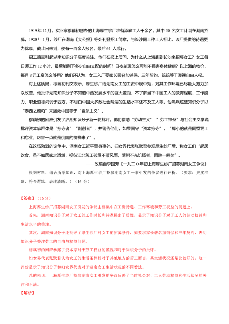 重难点25新高考情景类和史学类材料题答题技巧（解析版）_07高考历史_2024年新高考资料_3.2024专项复习_2024年高考历史热点&middot;重点&middot;难点专练（新高考专用）