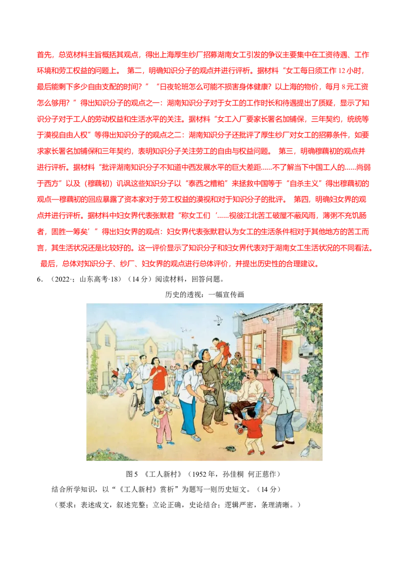 重难点25新高考情景类和史学类材料题答题技巧（解析版）_07高考历史_2024年新高考资料_3.2024专项复习_2024年高考历史热点&middot;重点&middot;难点专练（新高考专用）