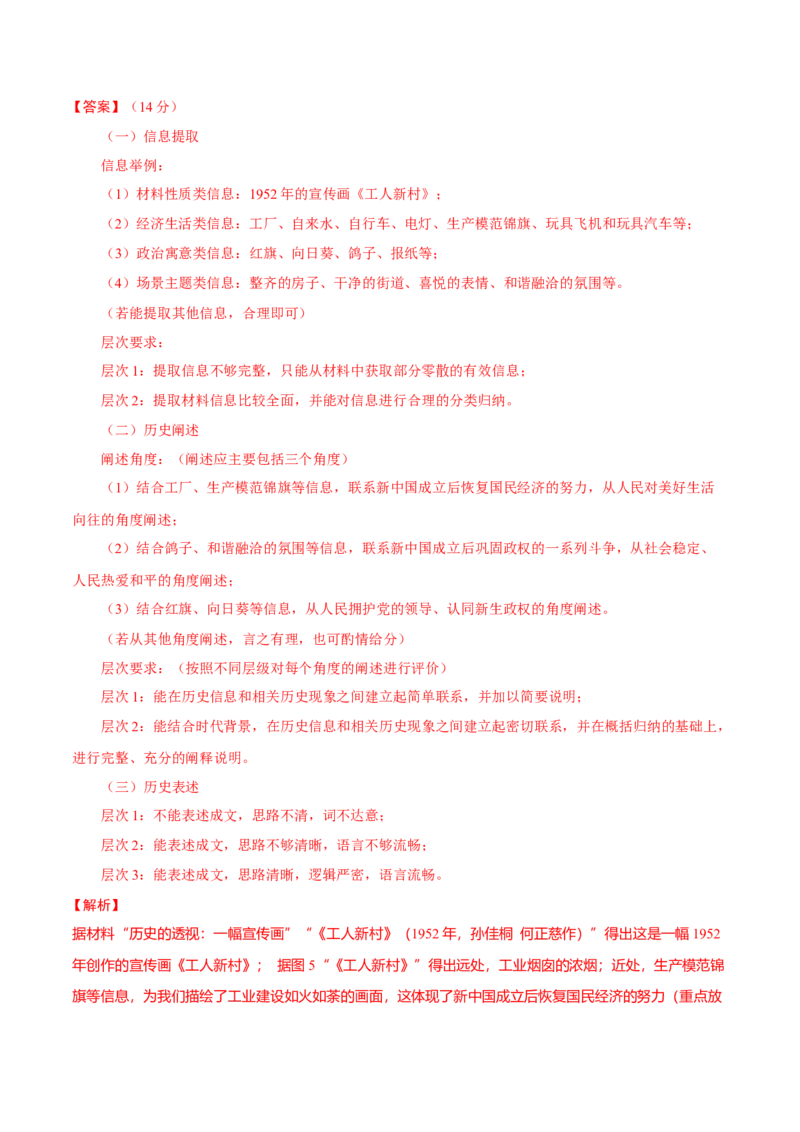 重难点25新高考情景类和史学类材料题答题技巧（解析版）_07高考历史_2024年新高考资料_3.2024专项复习_2024年高考历史热点&middot;重点&middot;难点专练（新高考专用）