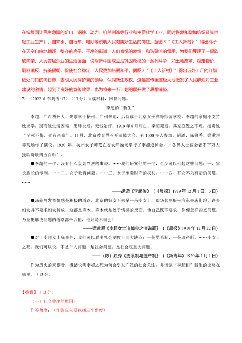 重难点25新高考情景类和史学类材料题答题技巧（解析版）_07高考历史_2024年新高考资料_3.2024专项复习_2024年高考历史热点&middot;重点&middot;难点专练（新高考专用）