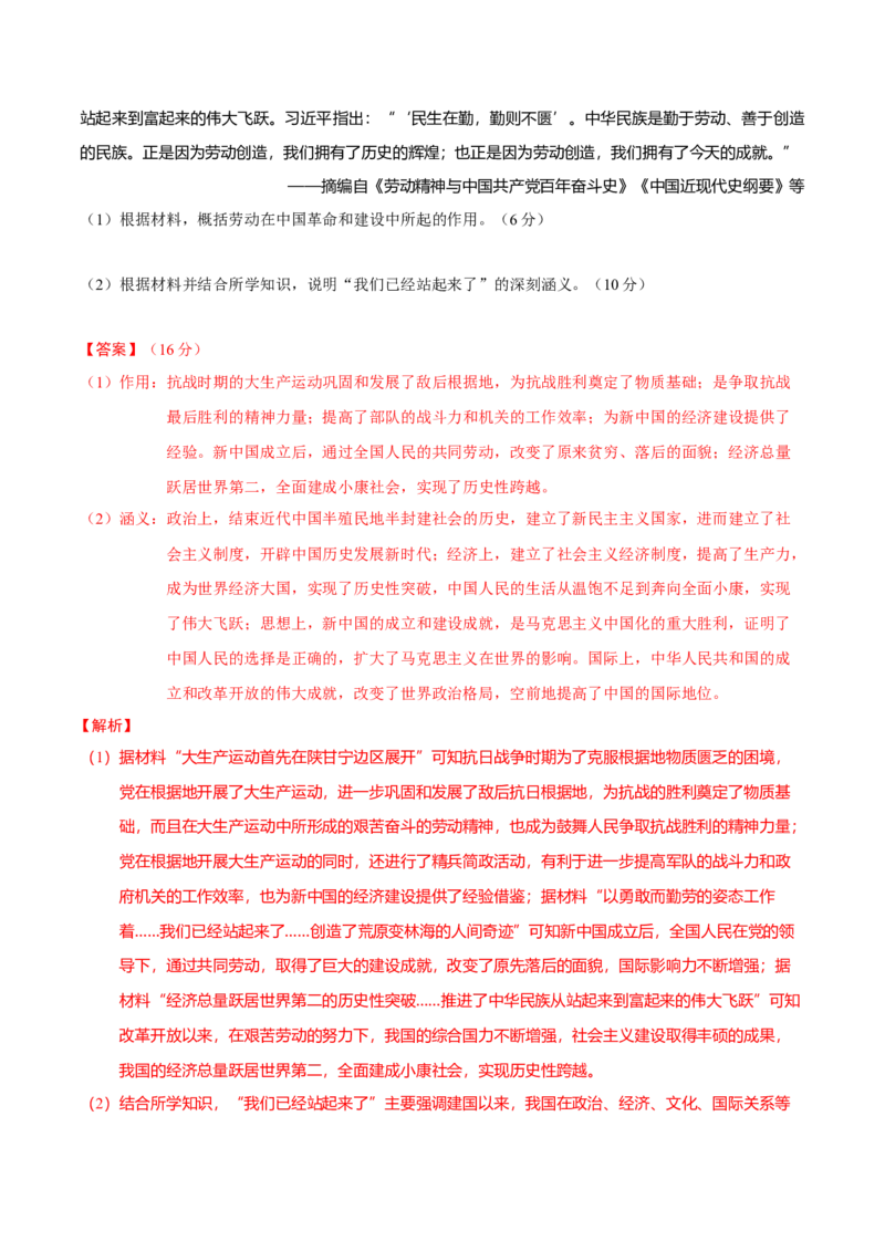 重难点25新高考情景类和史学类材料题答题技巧（解析版）_07高考历史_2024年新高考资料_3.2024专项复习_2024年高考历史热点&middot;重点&middot;难点专练（新高考专用）