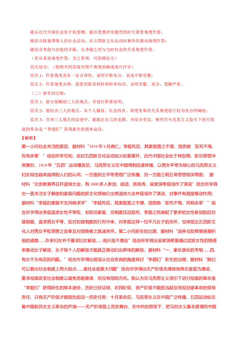 重难点25新高考情景类和史学类材料题答题技巧（解析版）_07高考历史_2024年新高考资料_3.2024专项复习_2024年高考历史热点&middot;重点&middot;难点专练（新高考专用）