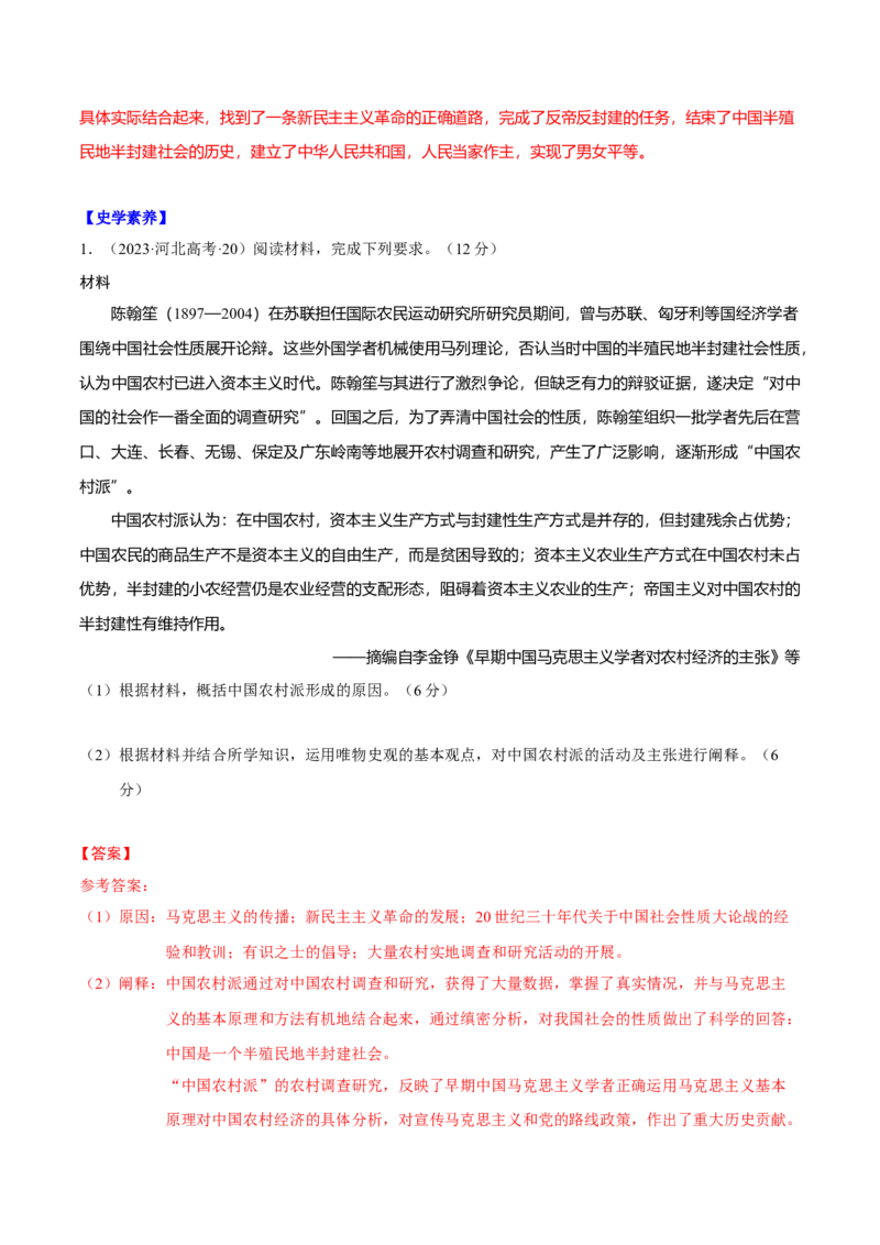 重难点25新高考情景类和史学类材料题答题技巧（解析版）_07高考历史_2024年新高考资料_3.2024专项复习_2024年高考历史热点&middot;重点&middot;难点专练（新高考专用）