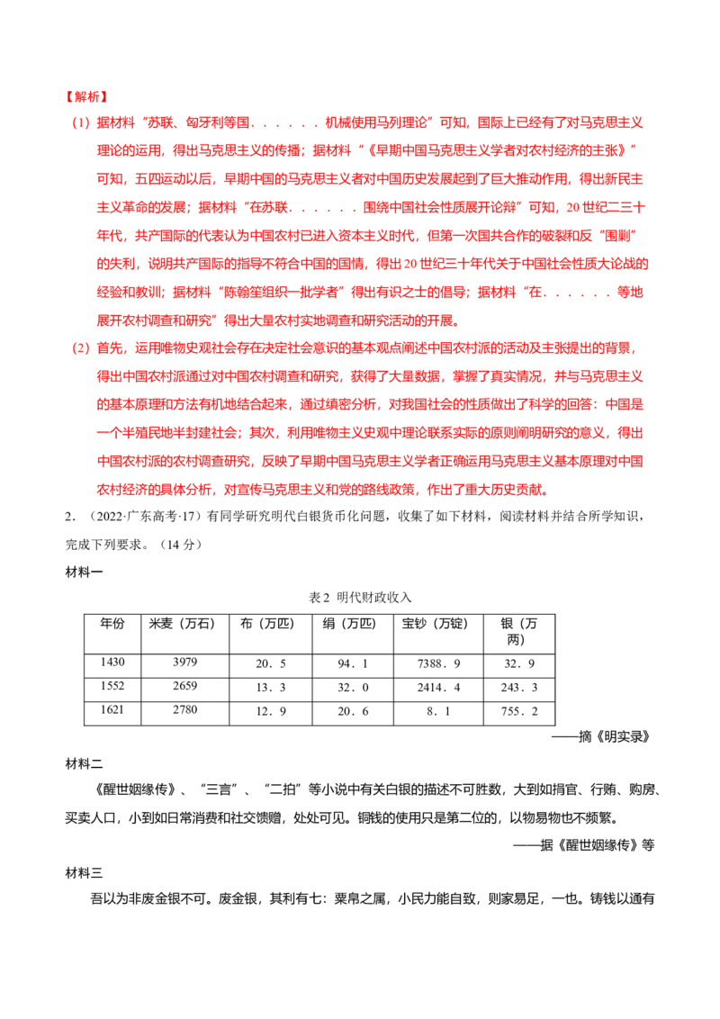 重难点25新高考情景类和史学类材料题答题技巧（解析版）_07高考历史_2024年新高考资料_3.2024专项复习_2024年高考历史热点&middot;重点&middot;难点专练（新高考专用）