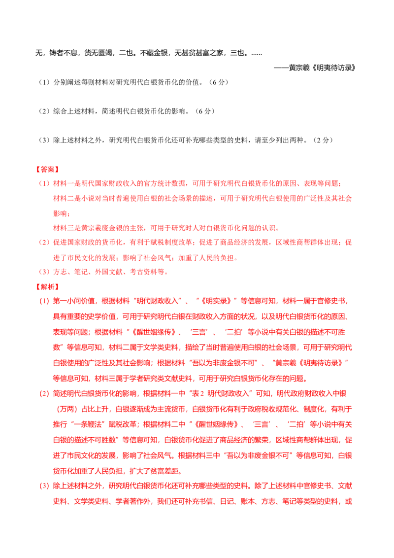 重难点25新高考情景类和史学类材料题答题技巧（解析版）_07高考历史_2024年新高考资料_3.2024专项复习_2024年高考历史热点&middot;重点&middot;难点专练（新高考专用）