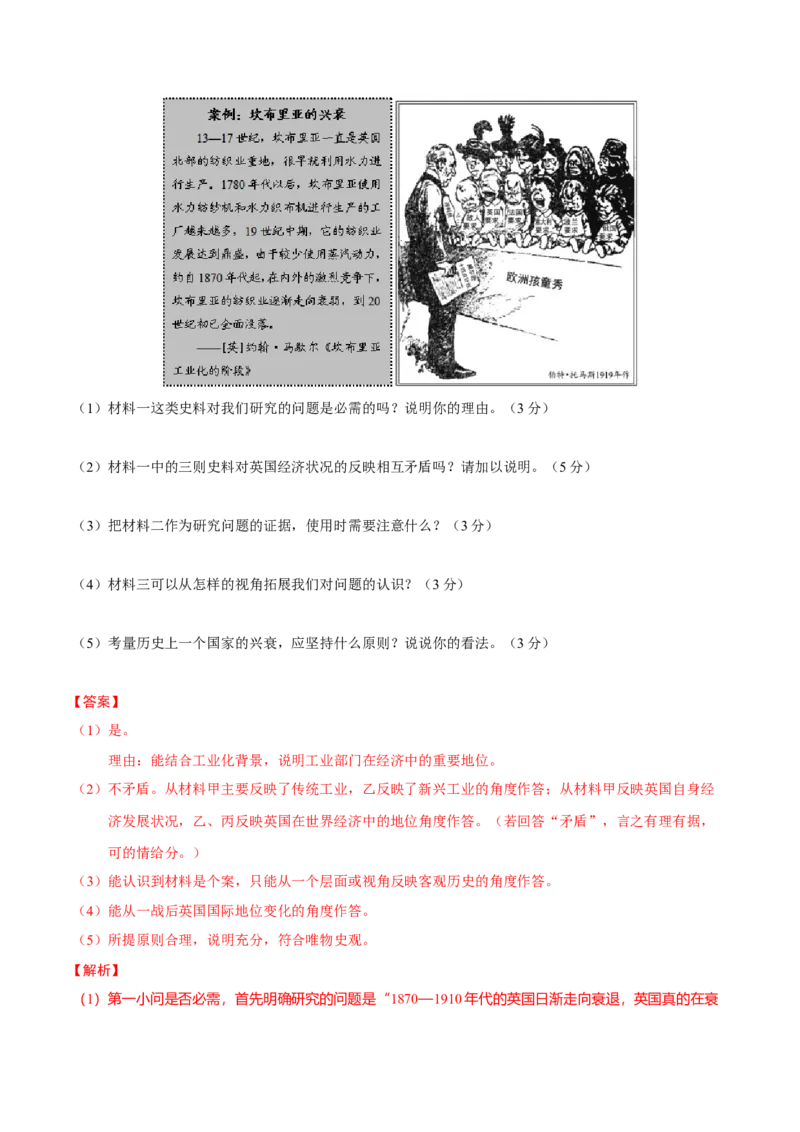 重难点25新高考情景类和史学类材料题答题技巧（解析版）_07高考历史_2024年新高考资料_3.2024专项复习_2024年高考历史热点&middot;重点&middot;难点专练（新高考专用）