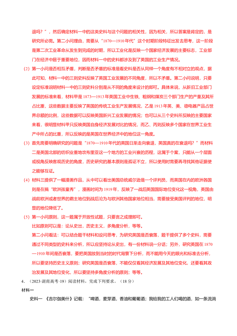 重难点25新高考情景类和史学类材料题答题技巧（解析版）_07高考历史_2024年新高考资料_3.2024专项复习_2024年高考历史热点&middot;重点&middot;难点专练（新高考专用）