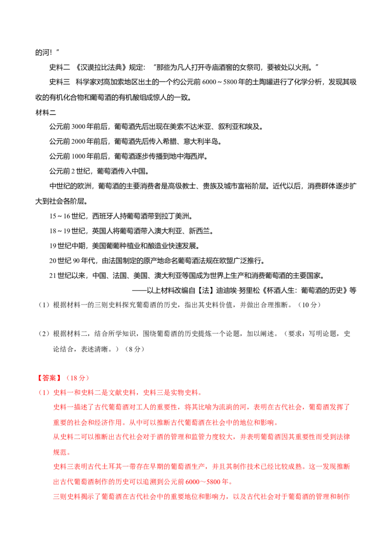 重难点25新高考情景类和史学类材料题答题技巧（解析版）_07高考历史_2024年新高考资料_3.2024专项复习_2024年高考历史热点&middot;重点&middot;难点专练（新高考专用）