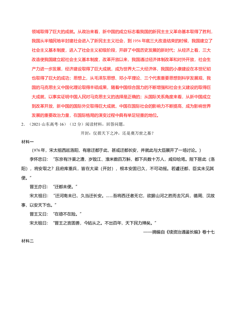 重难点25新高考情景类和史学类材料题答题技巧（解析版）_07高考历史_2024年新高考资料_3.2024专项复习_2024年高考历史热点&middot;重点&middot;难点专练（新高考专用）