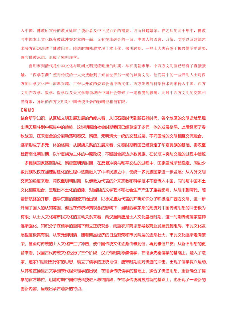 重难点25新高考情景类和史学类材料题答题技巧（解析版）_07高考历史_2024年新高考资料_3.2024专项复习_2024年高考历史热点&middot;重点&middot;难点专练（新高考专用）