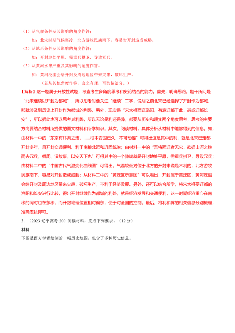 重难点25新高考情景类和史学类材料题答题技巧（解析版）_07高考历史_2024年新高考资料_3.2024专项复习_2024年高考历史热点&middot;重点&middot;难点专练（新高考专用）