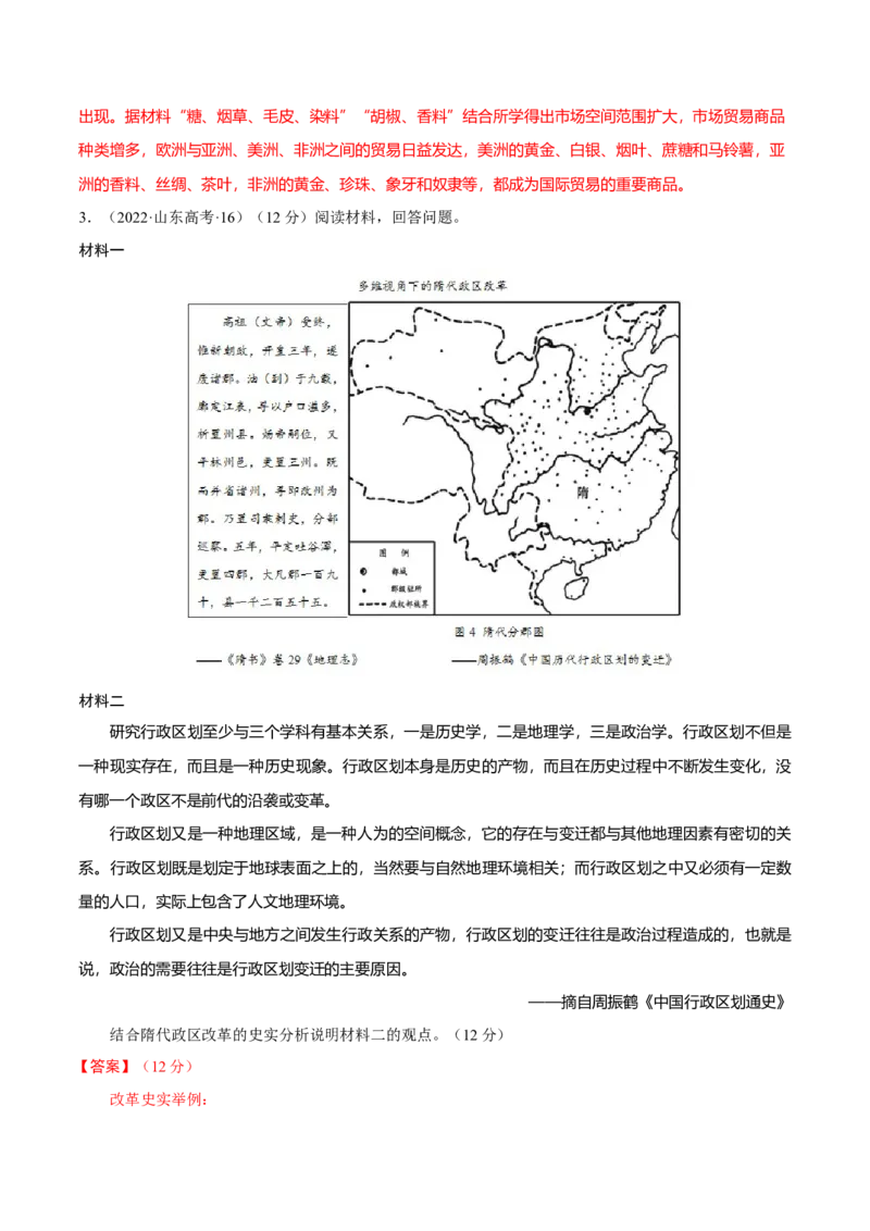 重难点25新高考情景类和史学类材料题答题技巧（解析版）_07高考历史_2024年新高考资料_3.2024专项复习_2024年高考历史热点&middot;重点&middot;难点专练（新高考专用）