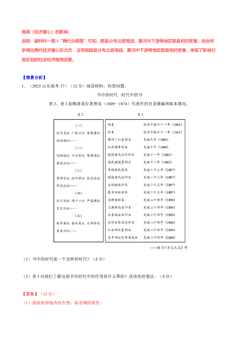 重难点25新高考情景类和史学类材料题答题技巧（解析版）_07高考历史_2024年新高考资料_3.2024专项复习_2024年高考历史热点&middot;重点&middot;难点专练（新高考专用）