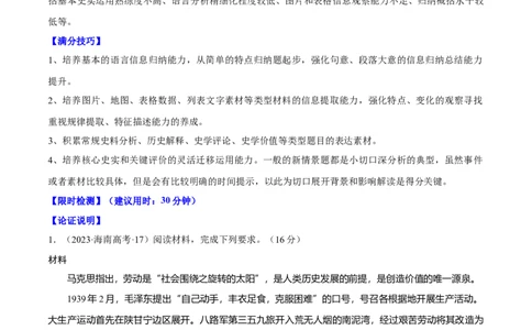 重难点25新高考情景类和史学类材料题答题技巧（解析版）_07高考历史_2024年新高考资料_3.2024专项复习_2024年高考历史热点&middot;重点&middot;难点专练（新高考专用）