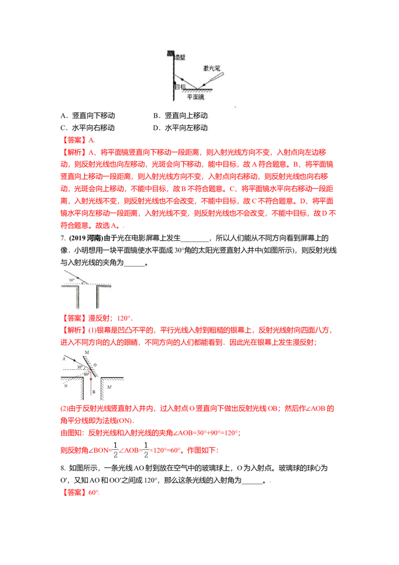 3.5光的反射教案(解析版)_8上-初中物理苏科版(4)_赠送：旧版资料（和新版好多一样，仍具有很大参考价值）_03讲义_3.5光的反射教案(解析版)