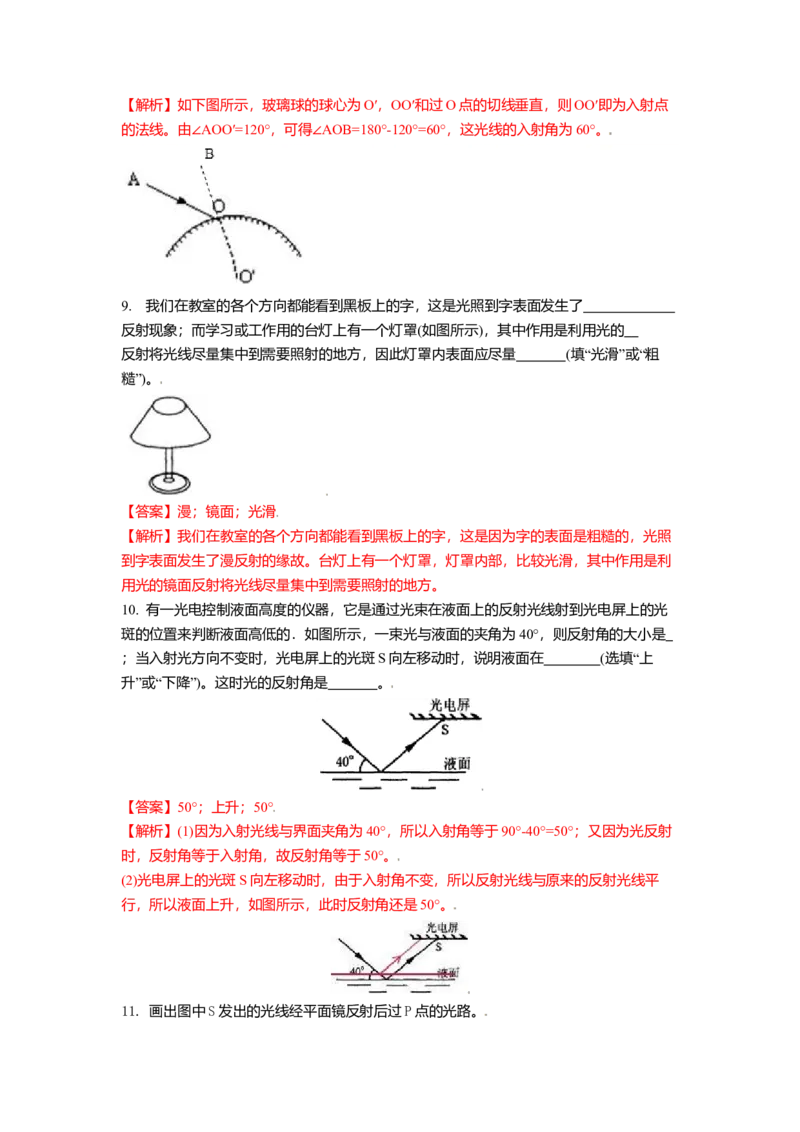 3.5光的反射教案(解析版)_8上-初中物理苏科版(4)_赠送：旧版资料（和新版好多一样，仍具有很大参考价值）_03讲义_3.5光的反射教案(解析版)