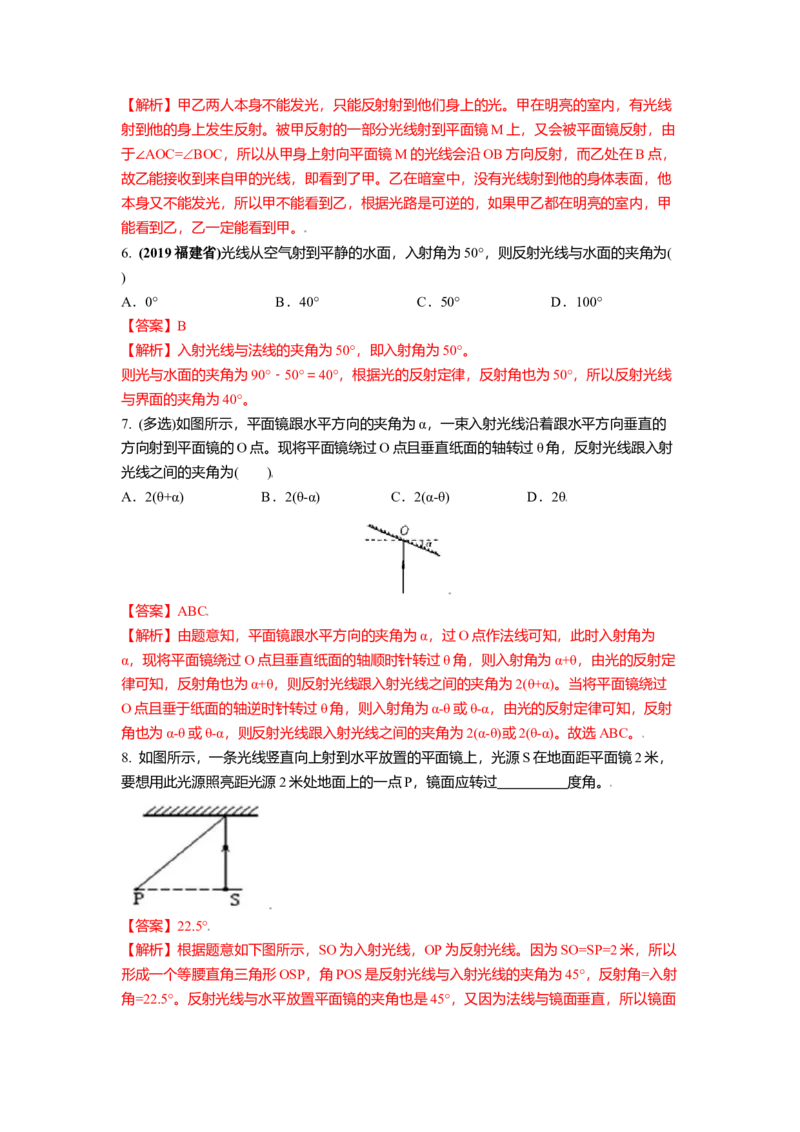 3.5光的反射教案(解析版)_8上-初中物理苏科版(4)_赠送：旧版资料（和新版好多一样，仍具有很大参考价值）_03讲义_3.5光的反射教案(解析版)