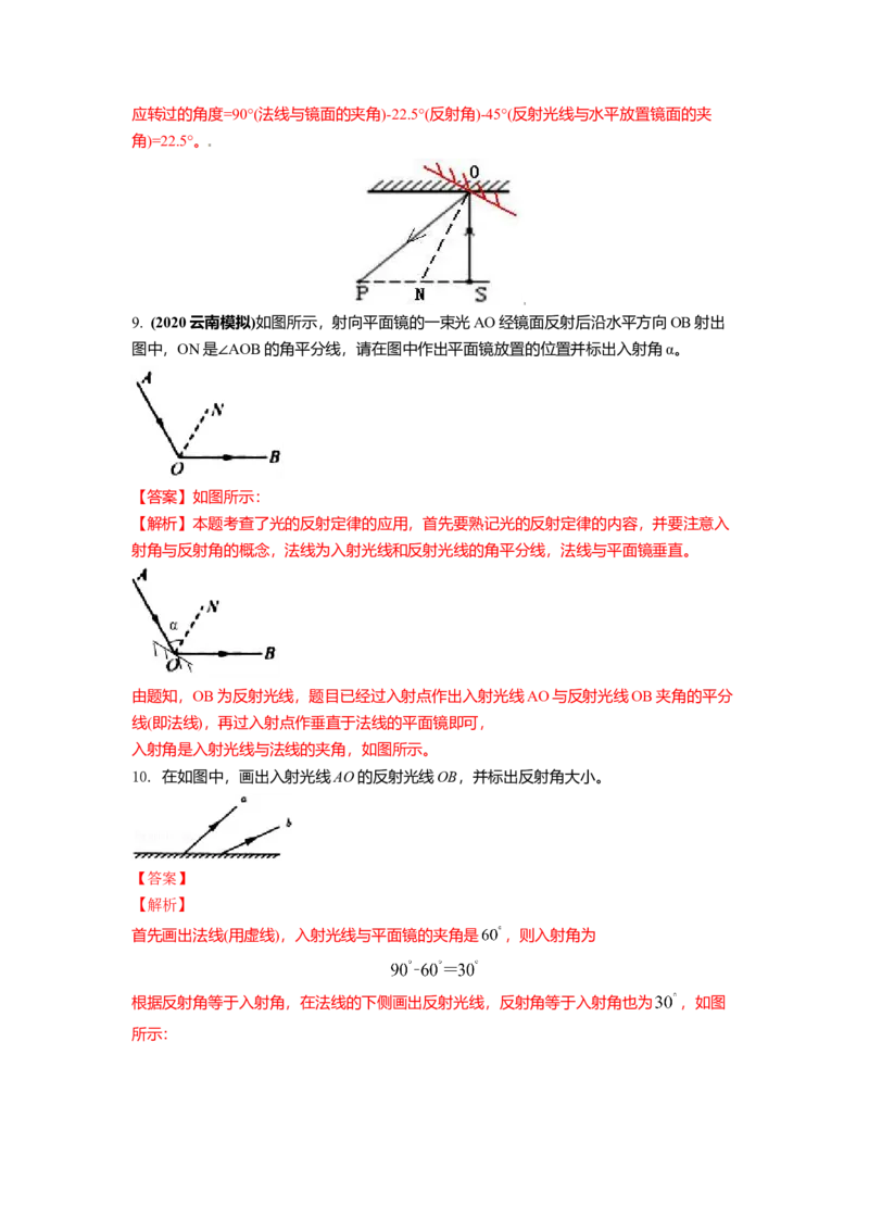 3.5光的反射教案(解析版)_8上-初中物理苏科版(4)_赠送：旧版资料（和新版好多一样，仍具有很大参考价值）_03讲义_3.5光的反射教案(解析版)