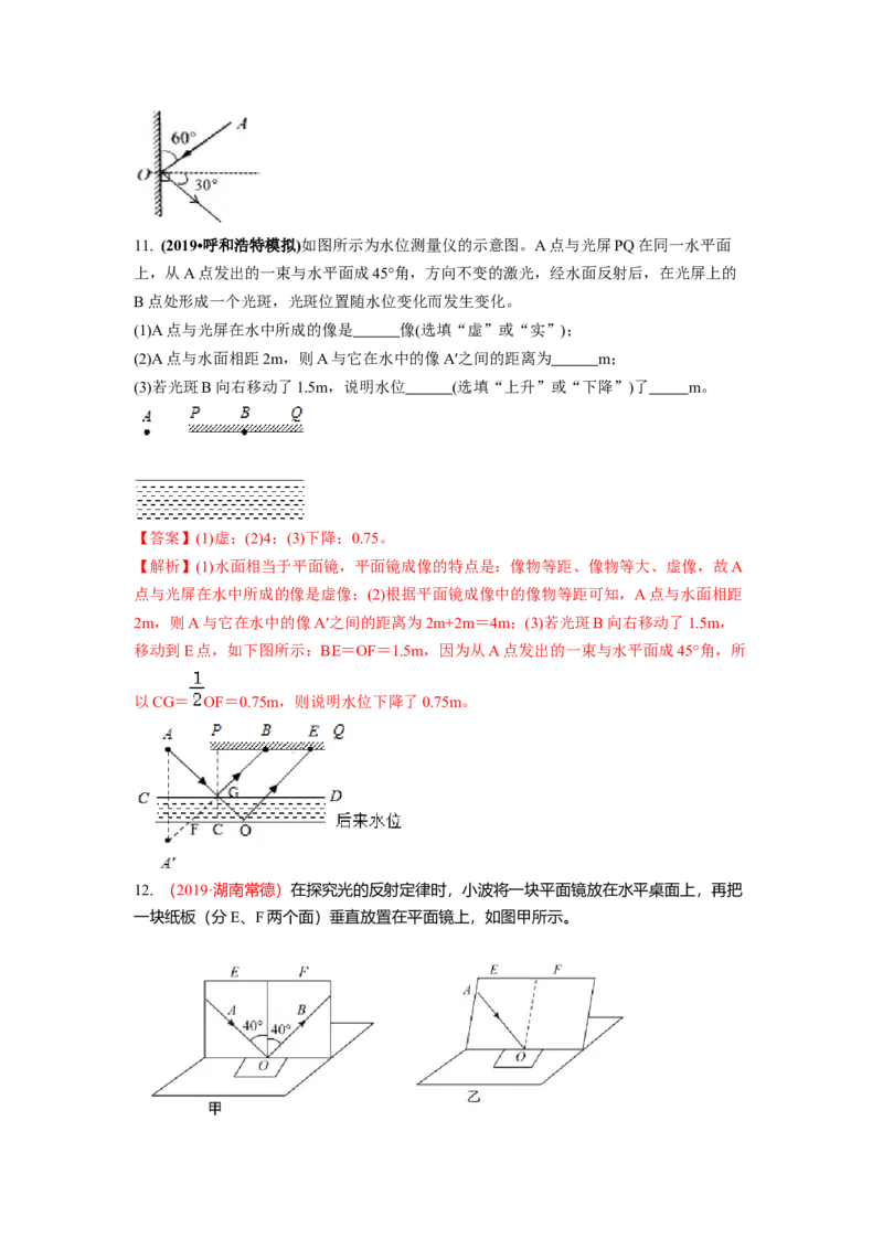 3.5光的反射教案(解析版)_8上-初中物理苏科版(4)_赠送：旧版资料（和新版好多一样，仍具有很大参考价值）_03讲义_3.5光的反射教案(解析版)