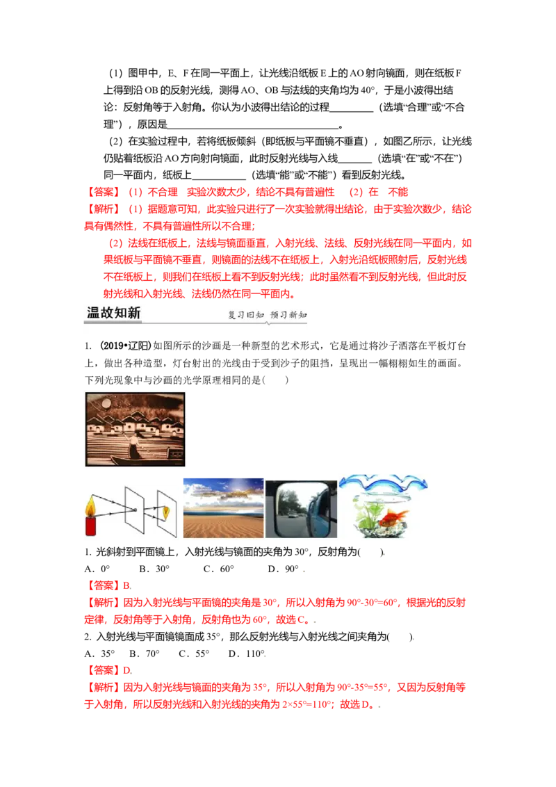 3.5光的反射教案(解析版)_8上-初中物理苏科版(4)_赠送：旧版资料（和新版好多一样，仍具有很大参考价值）_03讲义_3.5光的反射教案(解析版)