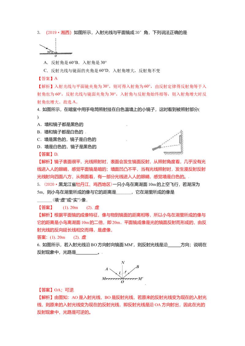 3.5光的反射教案(解析版)_8上-初中物理苏科版(4)_赠送：旧版资料（和新版好多一样，仍具有很大参考价值）_03讲义_3.5光的反射教案(解析版)