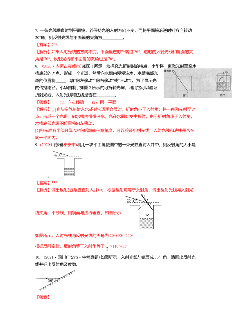 3.5光的反射教案(解析版)_8上-初中物理苏科版(4)_赠送：旧版资料（和新版好多一样，仍具有很大参考价值）_03讲义_3.5光的反射教案(解析版)