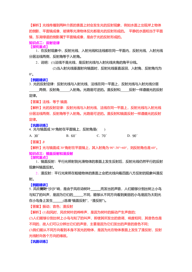 3.5光的反射教案(解析版)_8上-初中物理苏科版(4)_赠送：旧版资料（和新版好多一样，仍具有很大参考价值）_03讲义_3.5光的反射教案(解析版)