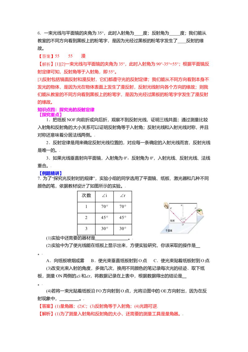 3.5光的反射教案(解析版)_8上-初中物理苏科版(4)_赠送：旧版资料（和新版好多一样，仍具有很大参考价值）_03讲义_3.5光的反射教案(解析版)