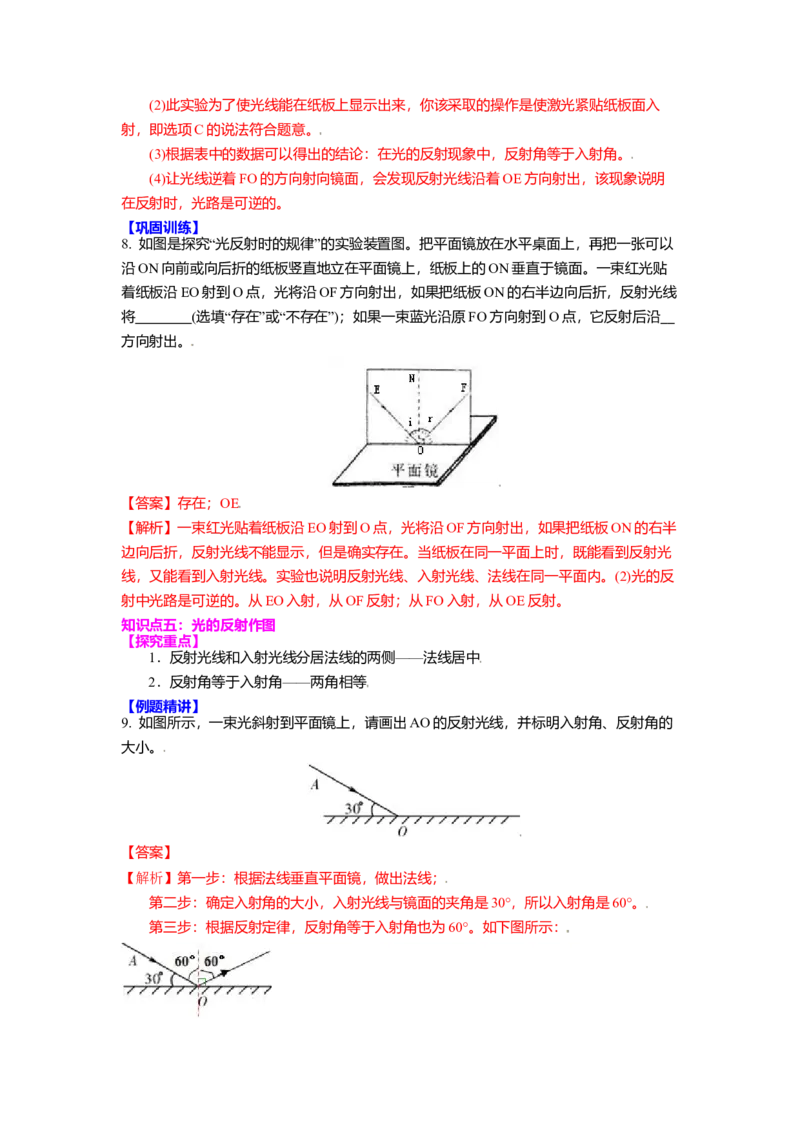 3.5光的反射教案(解析版)_8上-初中物理苏科版(4)_赠送：旧版资料（和新版好多一样，仍具有很大参考价值）_03讲义_3.5光的反射教案(解析版)