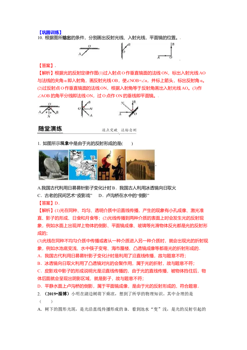 3.5光的反射教案(解析版)_8上-初中物理苏科版(4)_赠送：旧版资料（和新版好多一样，仍具有很大参考价值）_03讲义_3.5光的反射教案(解析版)