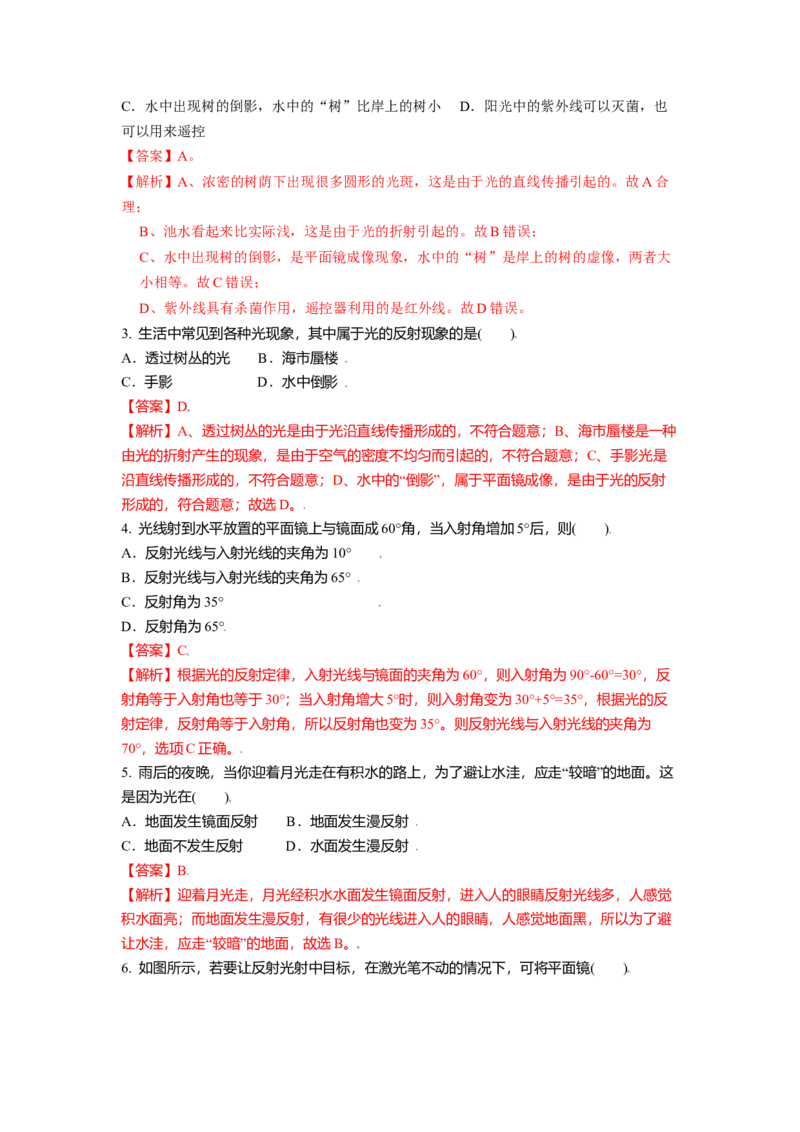 3.5光的反射教案(解析版)_8上-初中物理苏科版(4)_赠送：旧版资料（和新版好多一样，仍具有很大参考价值）_03讲义_3.5光的反射教案(解析版)