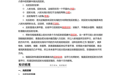 3.5光的反射教案(解析版)_8上-初中物理苏科版(4)_赠送：旧版资料（和新版好多一样，仍具有很大参考价值）_03讲义_3.5光的反射教案(解析版)