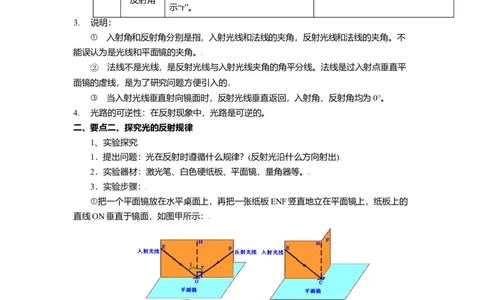 3.5光的反射教案(解析版)_8上-初中物理苏科版(4)_赠送：旧版资料（和新版好多一样，仍具有很大参考价值）_03讲义_3.5光的反射教案(解析版)