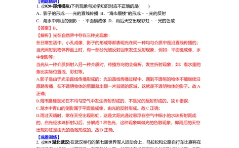 3.5光的反射教案(解析版)_8上-初中物理苏科版(4)_赠送：旧版资料（和新版好多一样，仍具有很大参考价值）_03讲义_3.5光的反射教案(解析版)