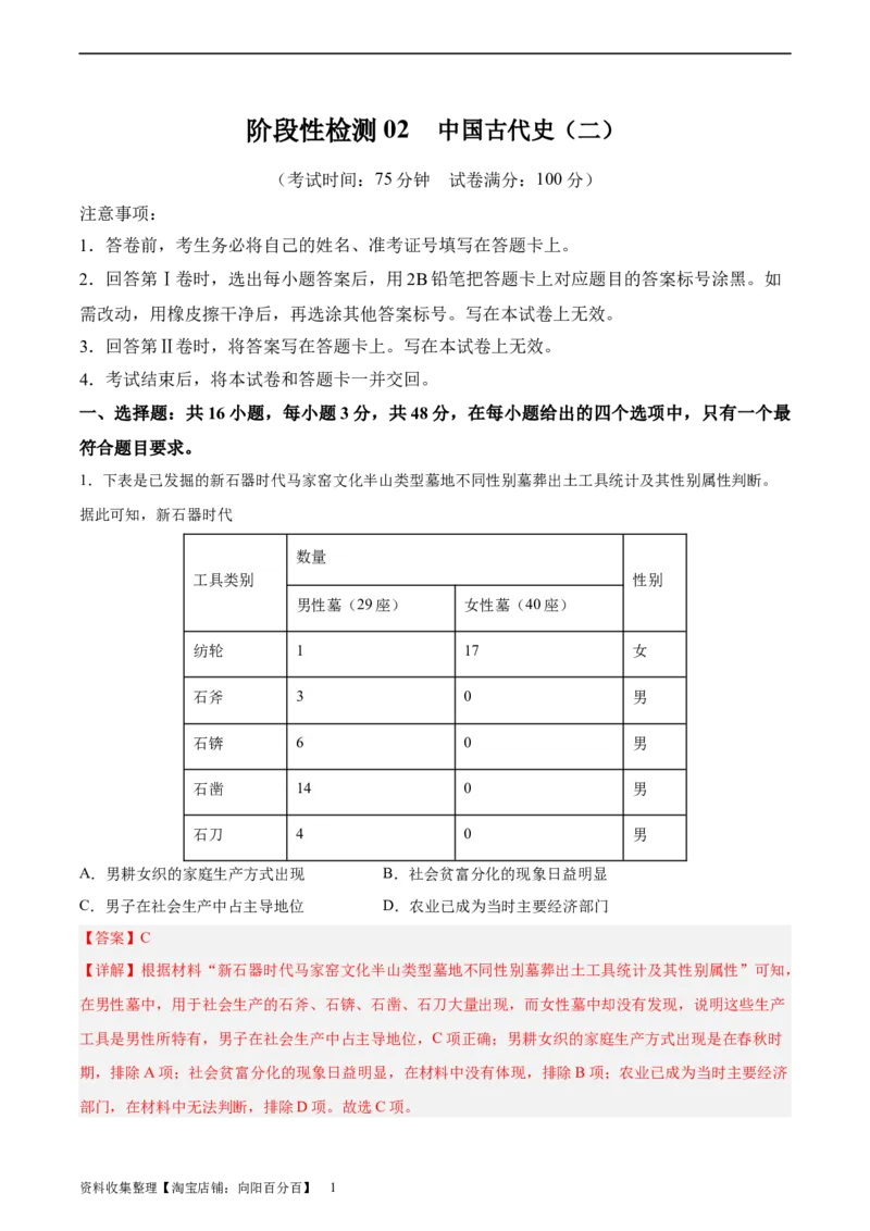 阶段性检测卷02中国古代史（二）（解析版）_07高考历史_新高考复习资料_2024年新高考复习资料_一轮复习资料_完2024年高考历史一轮复习考点通关卷（新高考通用）_阶段性检测卷