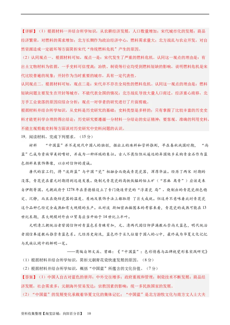 阶段性检测卷02中国古代史（二）（解析版）_07高考历史_新高考复习资料_2024年新高考复习资料_一轮复习资料_完2024年高考历史一轮复习考点通关卷（新高考通用）_阶段性检测卷