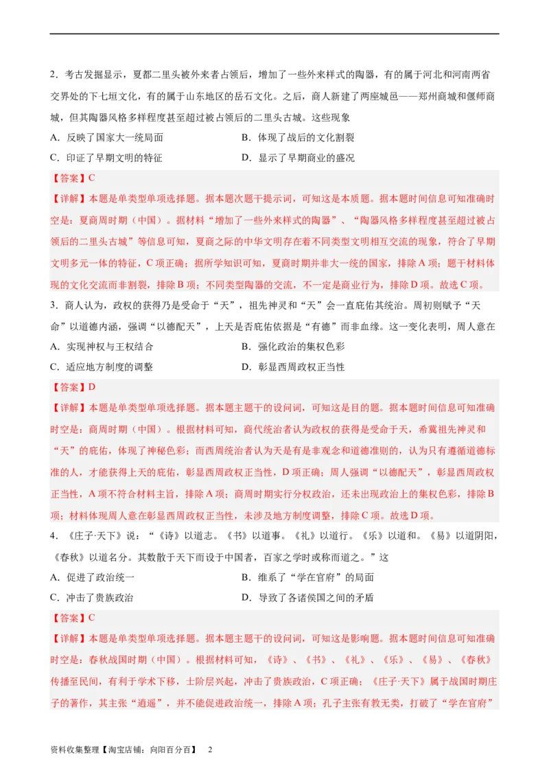 阶段性检测卷02中国古代史（二）（解析版）_07高考历史_新高考复习资料_2024年新高考复习资料_一轮复习资料_完2024年高考历史一轮复习考点通关卷（新高考通用）_阶段性检测卷