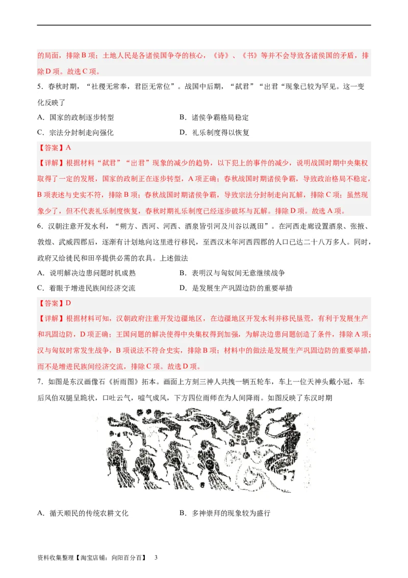 阶段性检测卷02中国古代史（二）（解析版）_07高考历史_新高考复习资料_2024年新高考复习资料_一轮复习资料_完2024年高考历史一轮复习考点通关卷（新高考通用）_阶段性检测卷