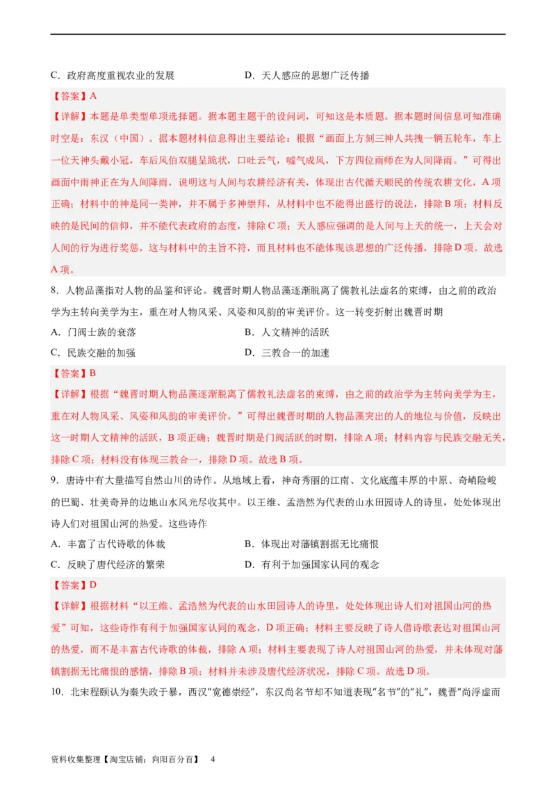 阶段性检测卷02中国古代史（二）（解析版）_07高考历史_新高考复习资料_2024年新高考复习资料_一轮复习资料_完2024年高考历史一轮复习考点通关卷（新高考通用）_阶段性检测卷