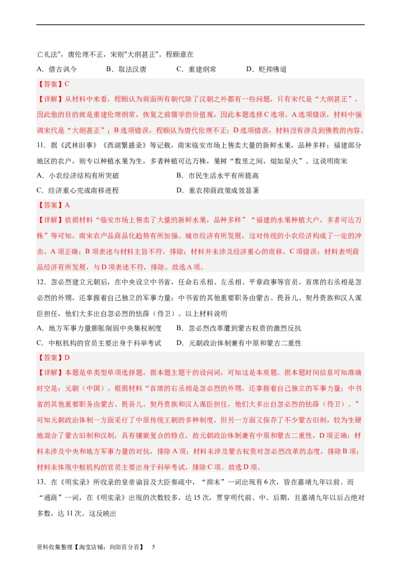 阶段性检测卷02中国古代史（二）（解析版）_07高考历史_新高考复习资料_2024年新高考复习资料_一轮复习资料_完2024年高考历史一轮复习考点通关卷（新高考通用）_阶段性检测卷