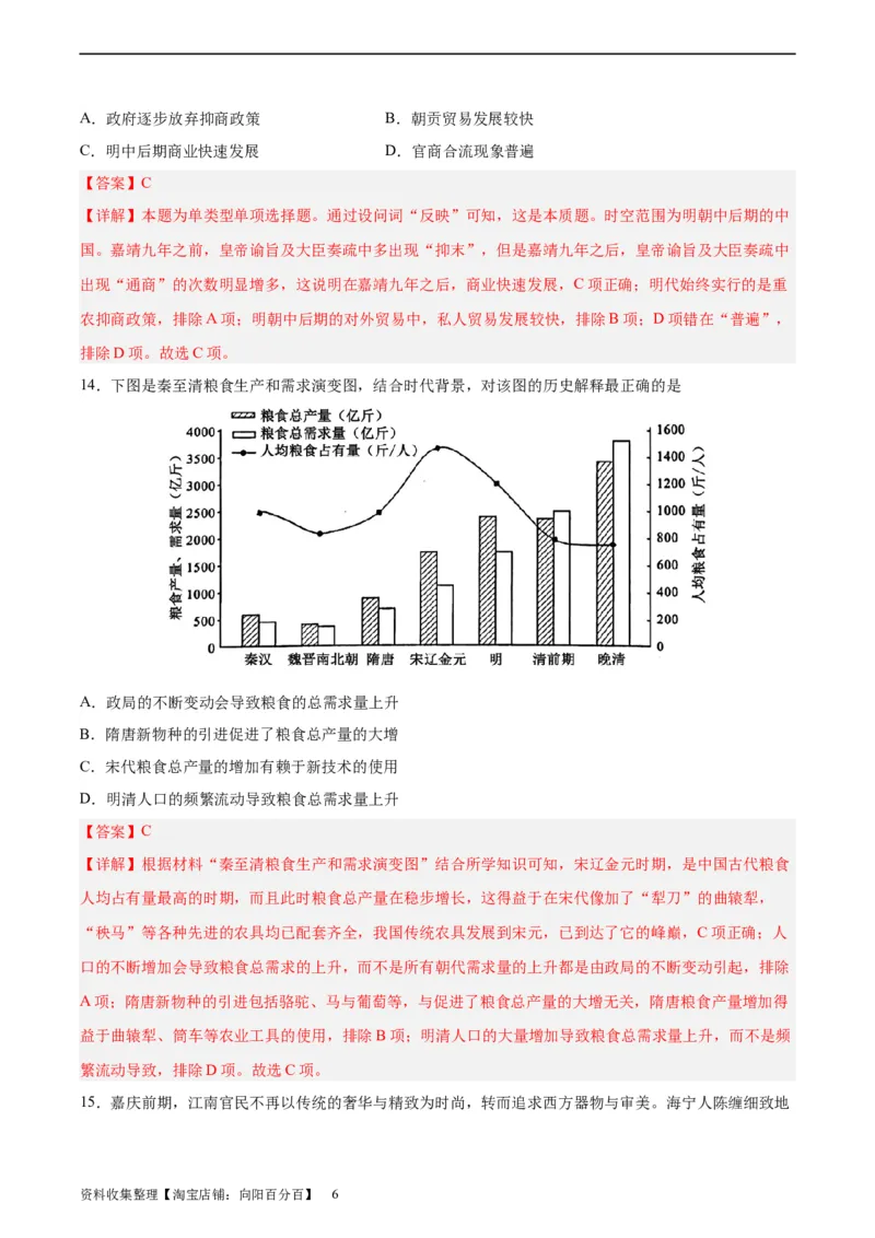 阶段性检测卷02中国古代史（二）（解析版）_07高考历史_新高考复习资料_2024年新高考复习资料_一轮复习资料_完2024年高考历史一轮复习考点通关卷（新高考通用）_阶段性检测卷