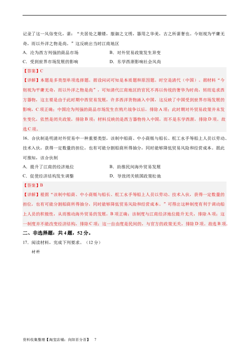 阶段性检测卷02中国古代史（二）（解析版）_07高考历史_新高考复习资料_2024年新高考复习资料_一轮复习资料_完2024年高考历史一轮复习考点通关卷（新高考通用）_阶段性检测卷