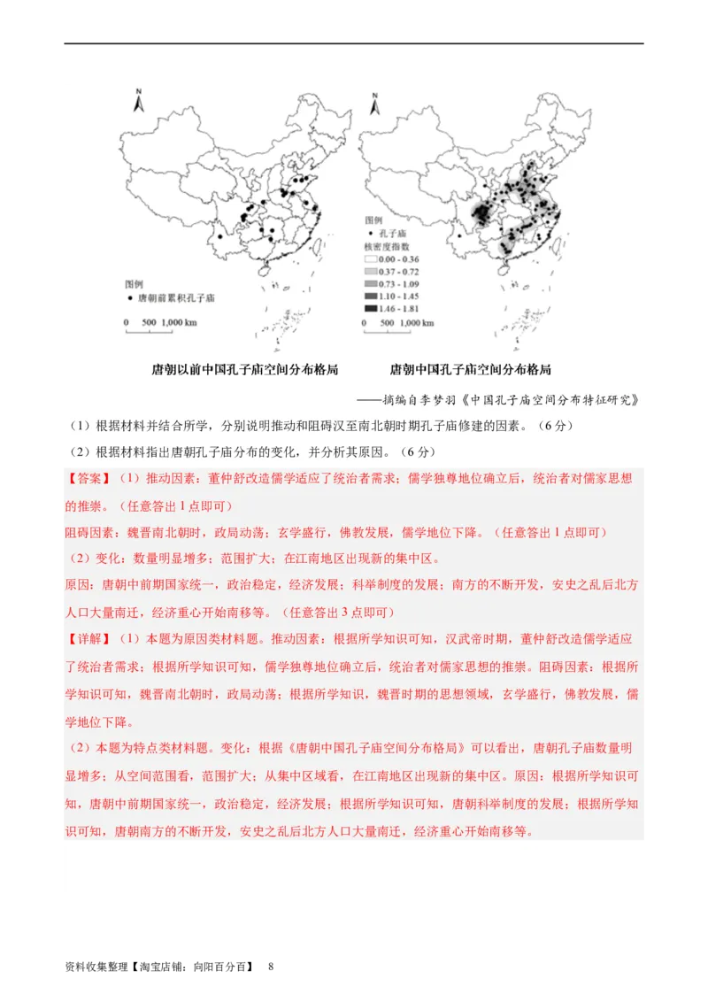 阶段性检测卷02中国古代史（二）（解析版）_07高考历史_新高考复习资料_2024年新高考复习资料_一轮复习资料_完2024年高考历史一轮复习考点通关卷（新高考通用）_阶段性检测卷