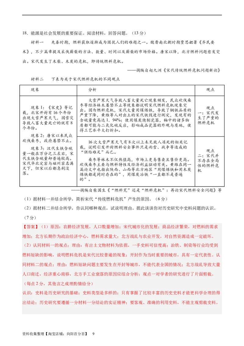 阶段性检测卷02中国古代史（二）（解析版）_07高考历史_新高考复习资料_2024年新高考复习资料_一轮复习资料_完2024年高考历史一轮复习考点通关卷（新高考通用）_阶段性检测卷