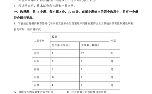 阶段性检测卷02中国古代史（二）（解析版）_07高考历史_新高考复习资料_2024年新高考复习资料_一轮复习资料_完2024年高考历史一轮复习考点通关卷（新高考通用）_阶段性检测卷