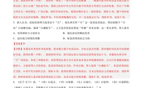 阶段性检测卷02中国古代史（二）（解析版）_07高考历史_新高考复习资料_2024年新高考复习资料_一轮复习资料_完2024年高考历史一轮复习考点通关卷（新高考通用）_阶段性检测卷