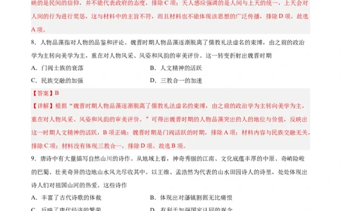 阶段性检测卷02中国古代史（二）（解析版）_07高考历史_新高考复习资料_2024年新高考复习资料_一轮复习资料_完2024年高考历史一轮复习考点通关卷（新高考通用）_阶段性检测卷