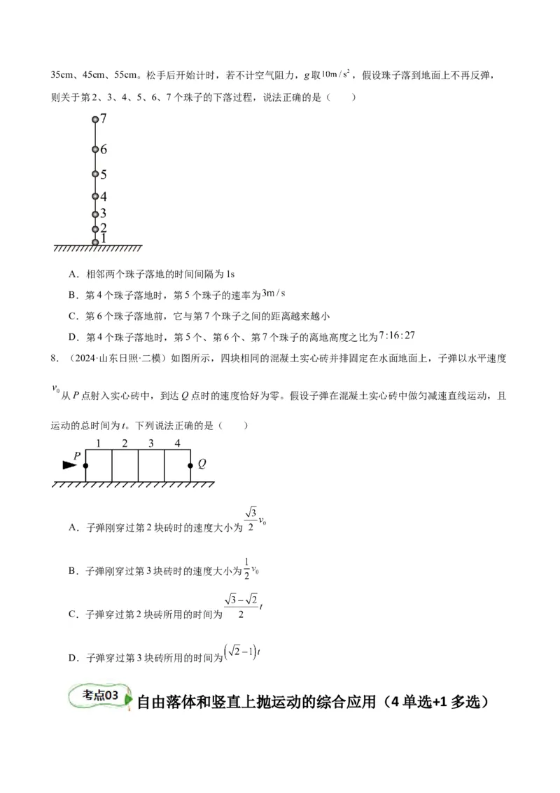 考点巩固卷01匀变速直线运动（原卷版）_04高考物理_新高考复习资料_2025年新高考资料_2025年高考物理一轮复习考点通关卷（新高考通用）