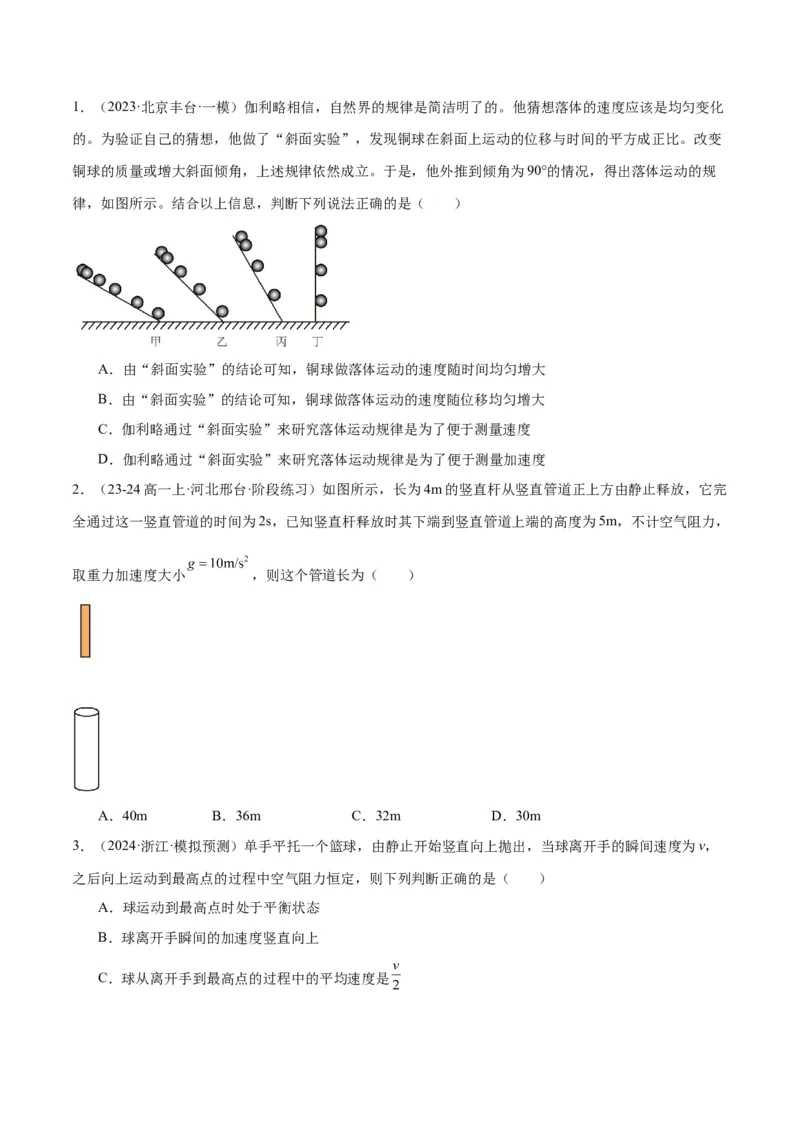 考点巩固卷01匀变速直线运动（原卷版）_04高考物理_新高考复习资料_2025年新高考资料_2025年高考物理一轮复习考点通关卷（新高考通用）
